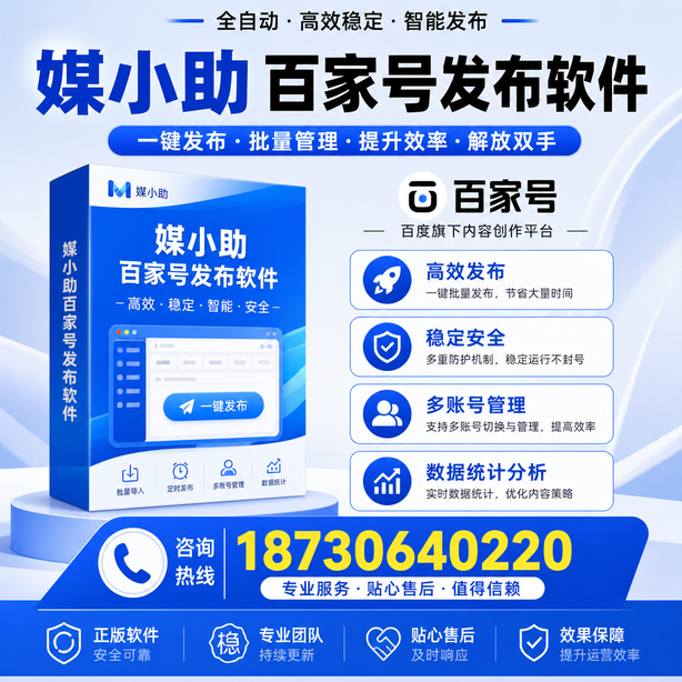 鞍山百家号批量发布软件