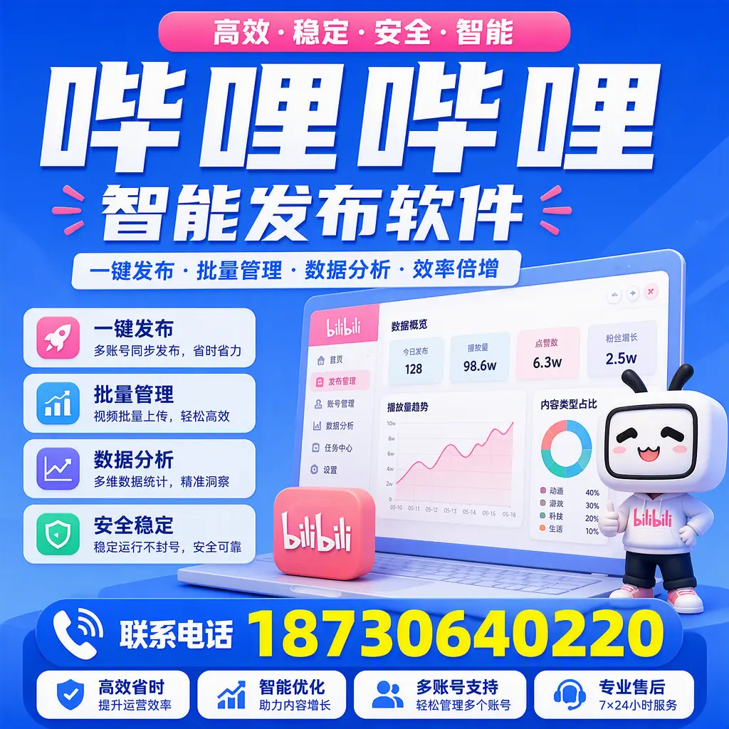 在 鞍山 如何优化哔哩哔哩智能发布软件的使用效果