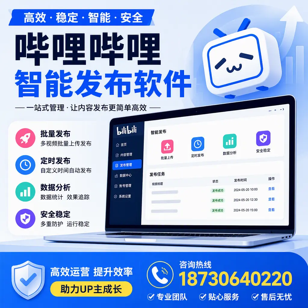 哔哩哔哩智能发布软件的性能测试与评估：鞍山 用户指南