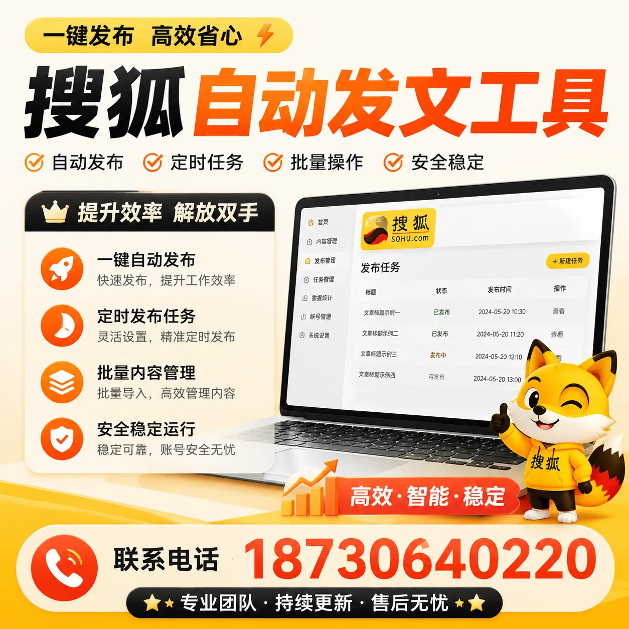 利用搜狐自动发文工具提升鞍山品牌曝光率的实用技巧
