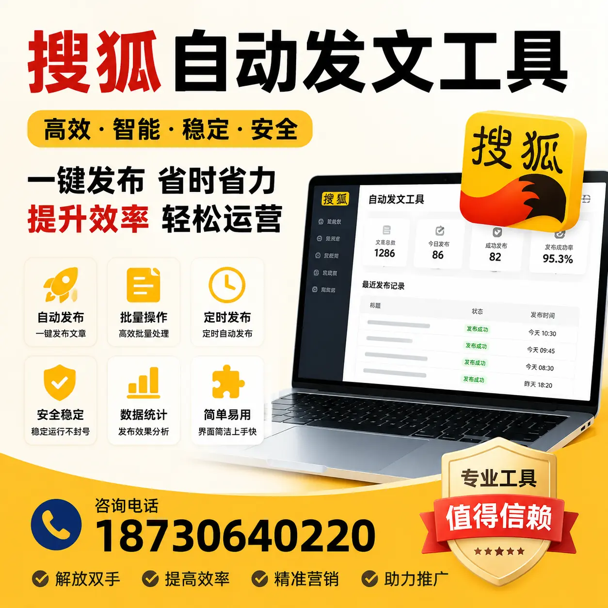 利用搜狐自动发文工具提升鞍山品牌曝光率的实用技巧