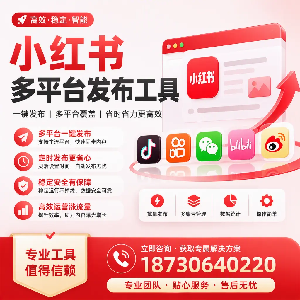 在 鞍山 小红书多平台发布工具的市场前景分析