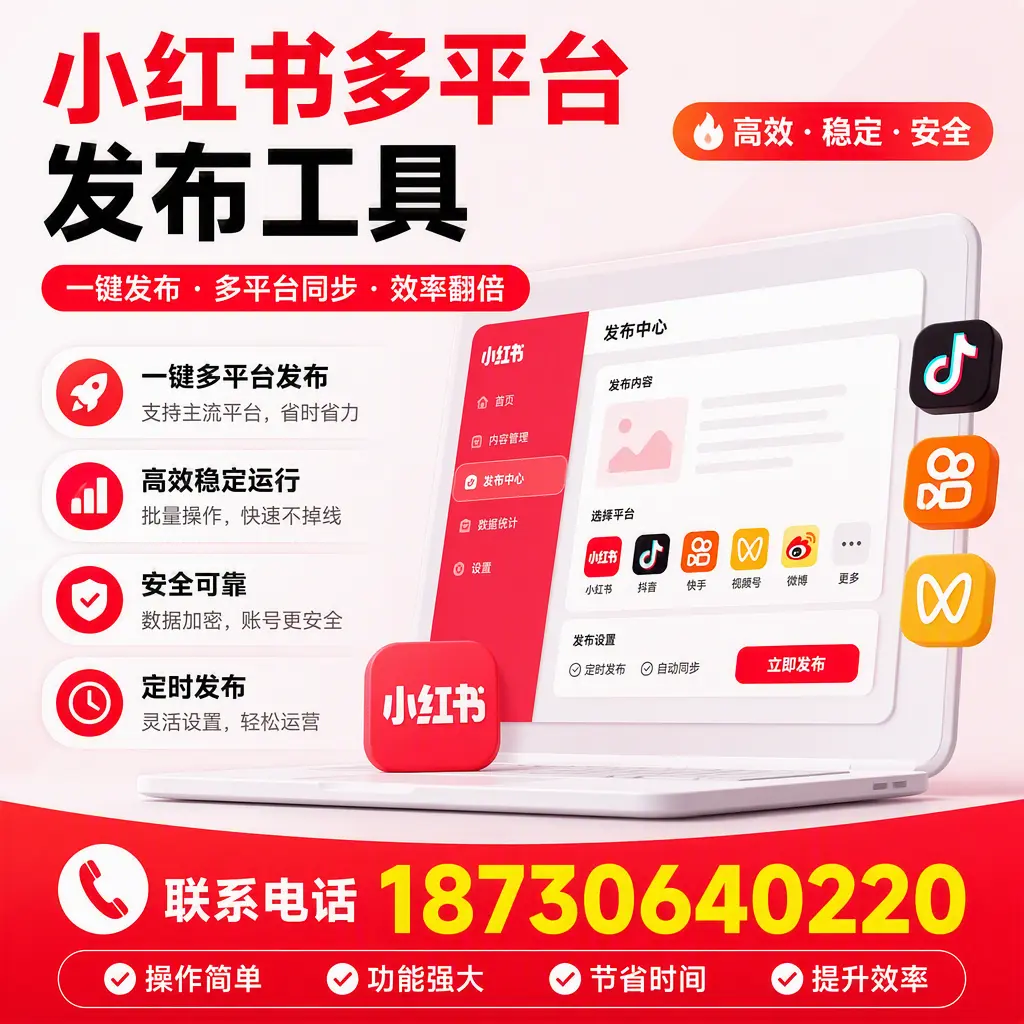 在 鞍山 小红书多平台发布工具的市场前景分析