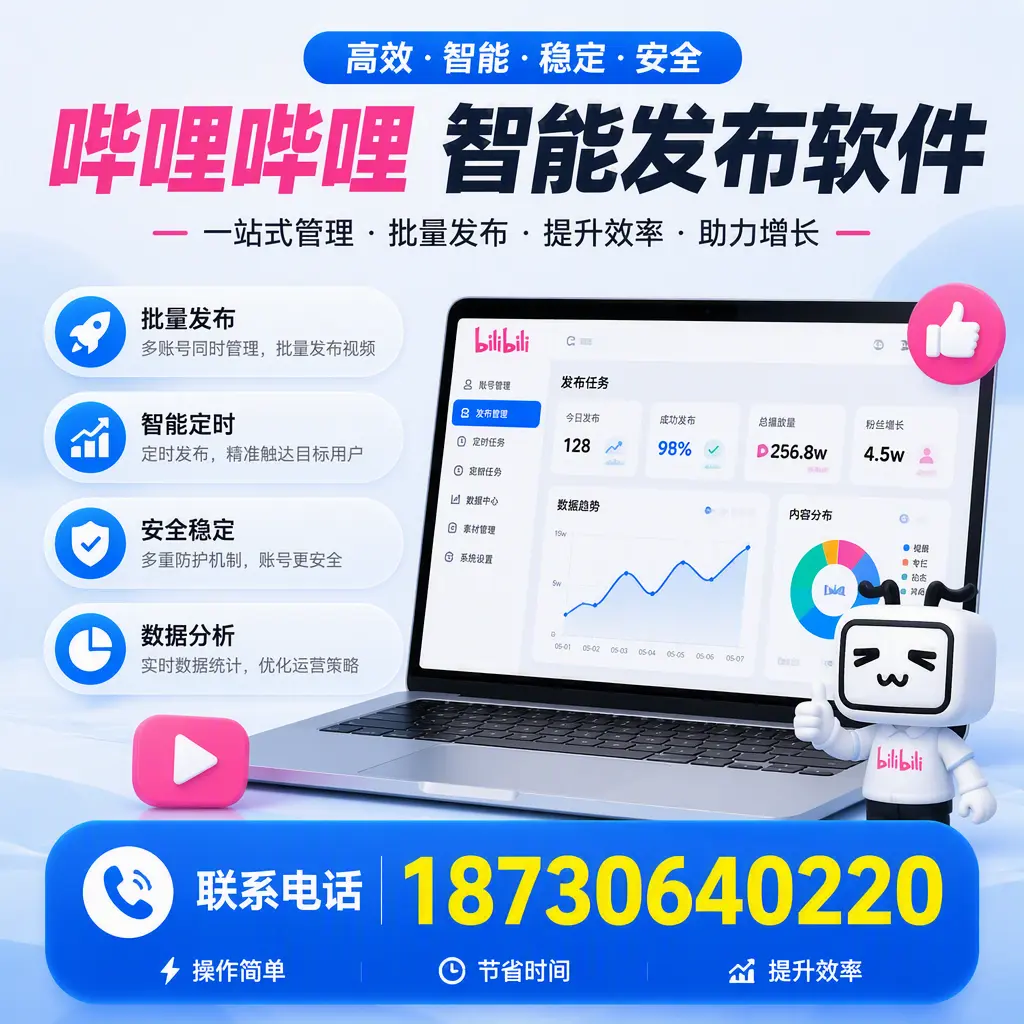 如何在 鞍山 制定有效的哔哩哔哩智能发布策略